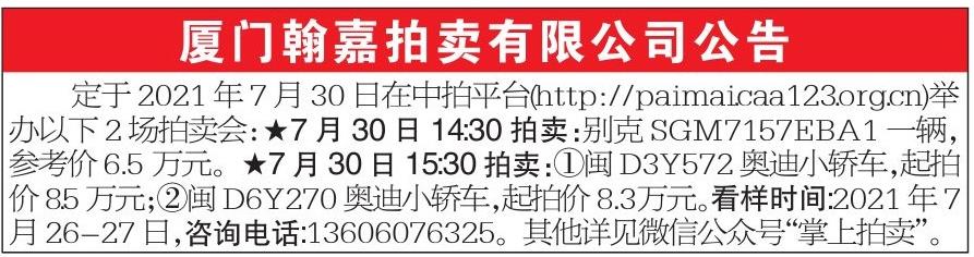 7.23海峡导报内容截图.jpg