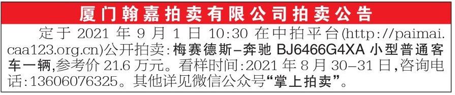 8.25海峡导报内容截图.jpg