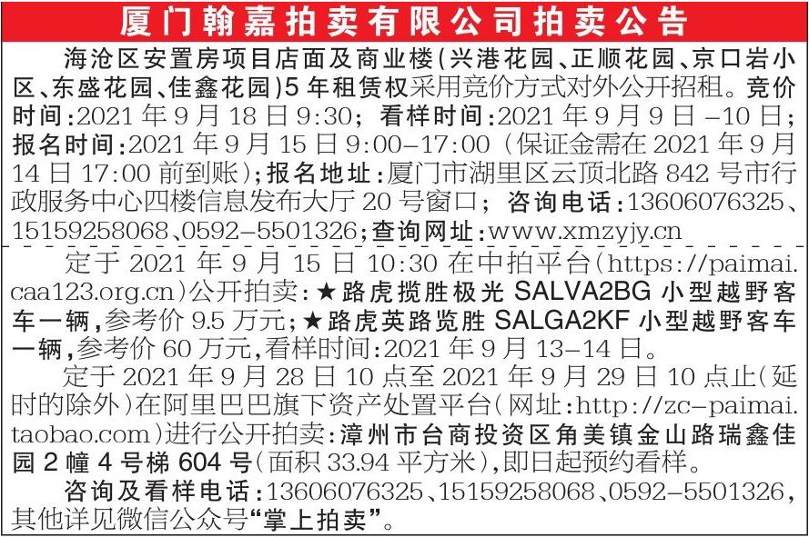 9.8海峡导报内容截图.jpg