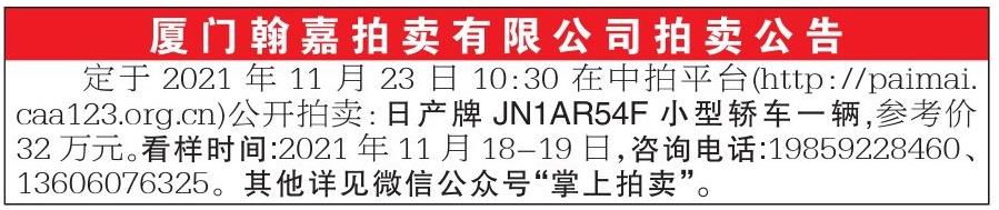 2021.11.16海峡导报内容截图.jpg
