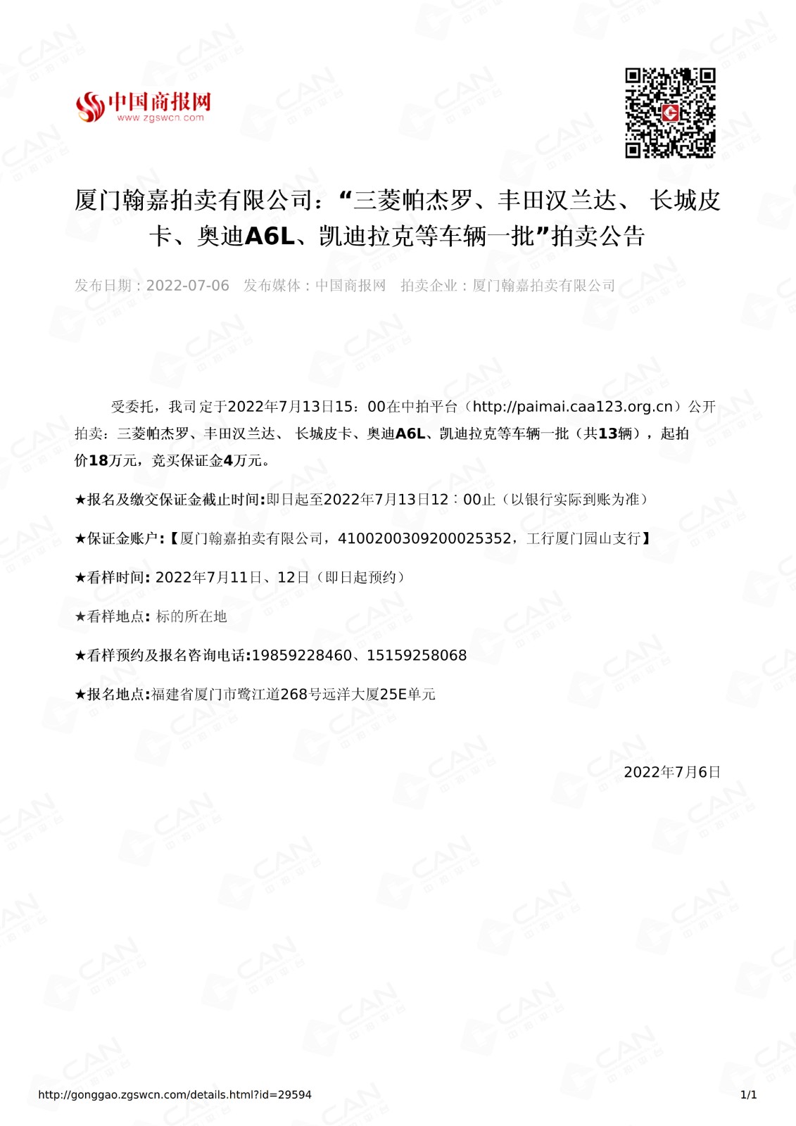 中国商报网7.6_1.jpg