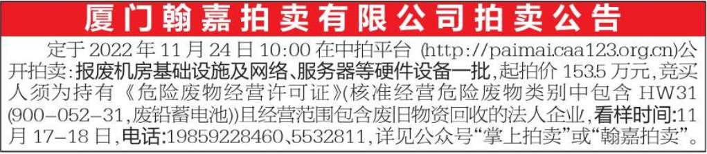 报废设备公告.png