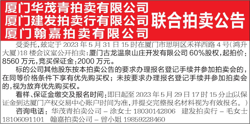 联合拍卖公告.png